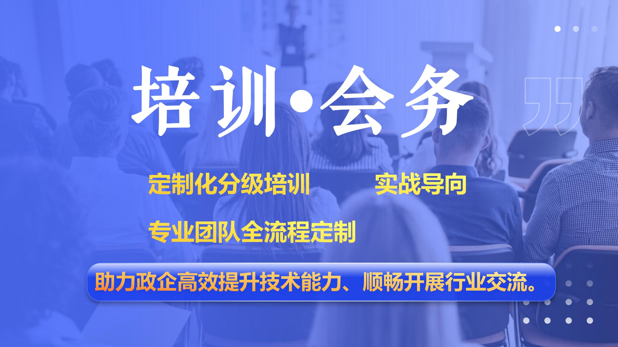 培训/会务